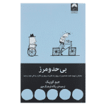 کتاب اوضاع خراب است - تصویر 5